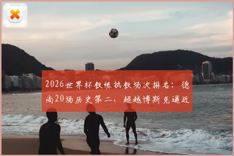 英格兰队最新阵容与战术分析：展望未来赛事表现